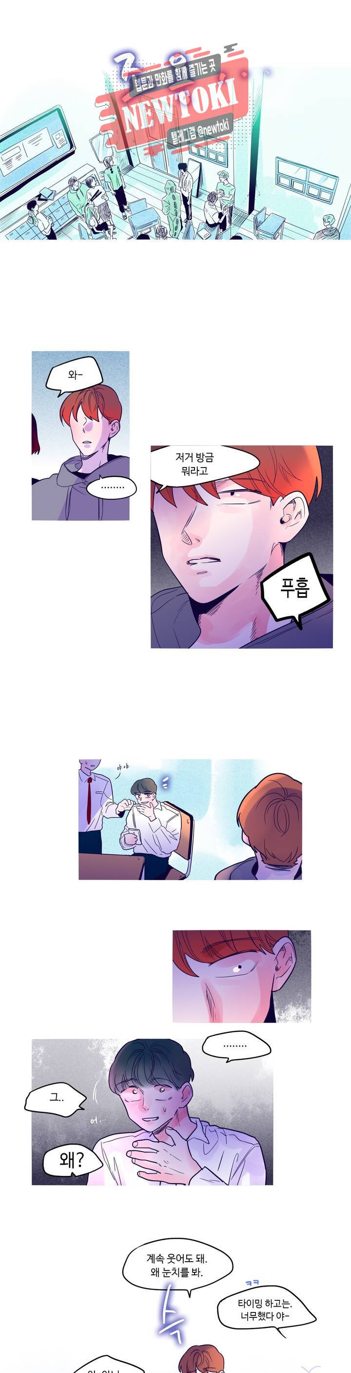 연필의 각도 73화 3