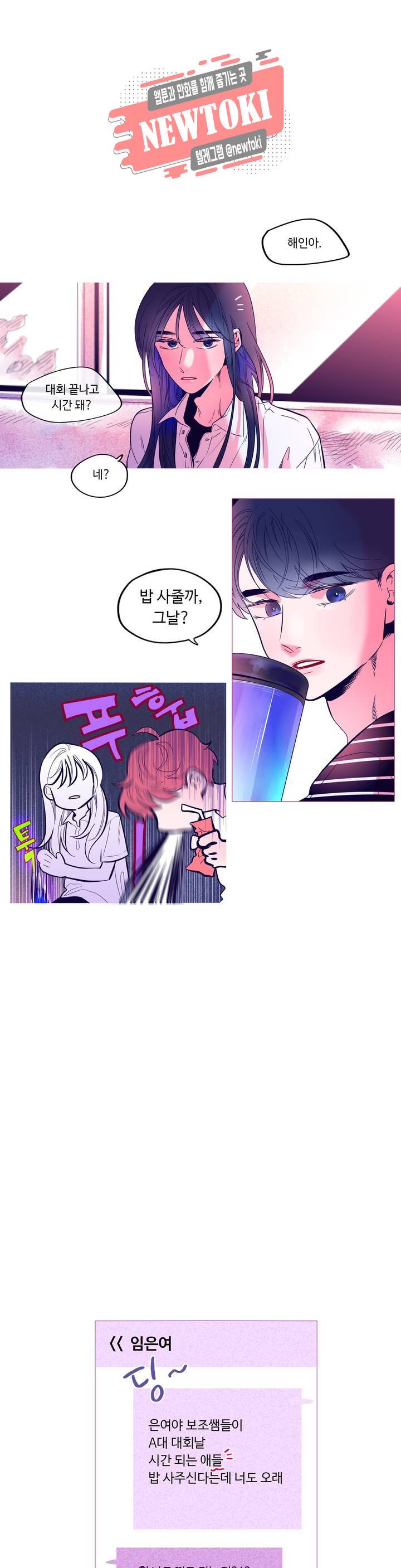 연필의 각도 81화 1