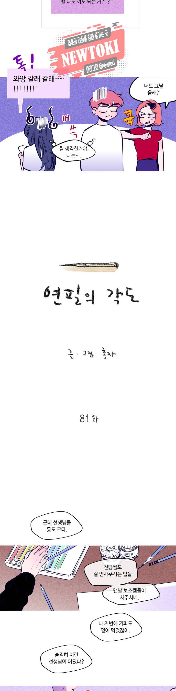 연필의 각도 81화 2