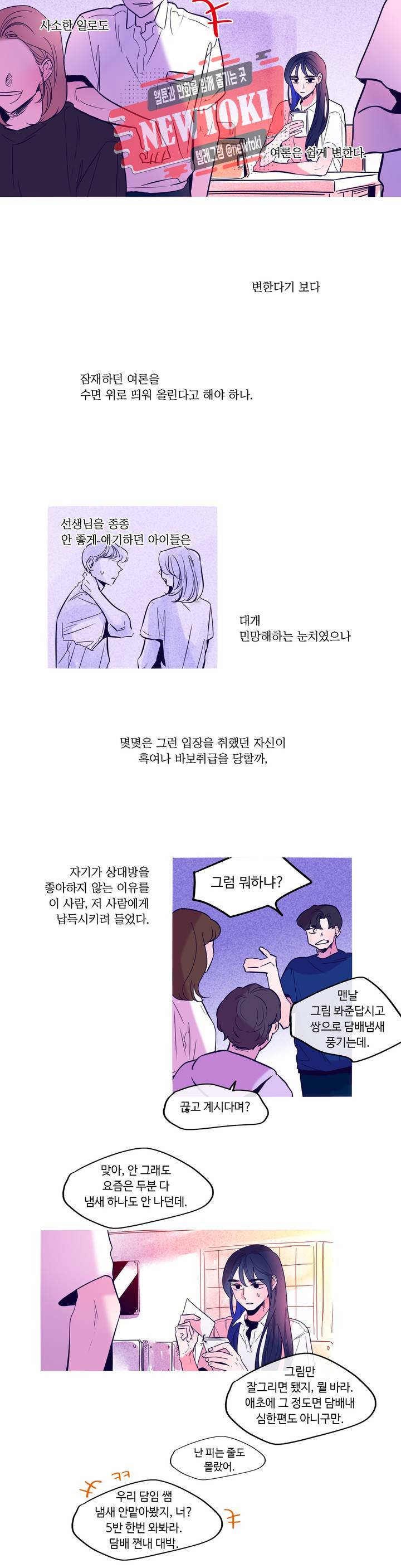연필의 각도 81화 3