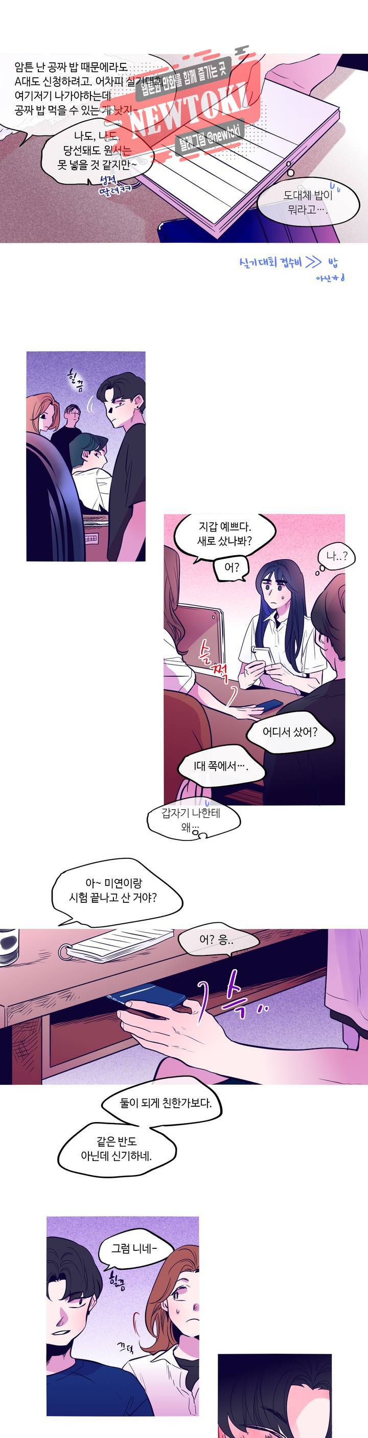 연필의 각도 81화 4
