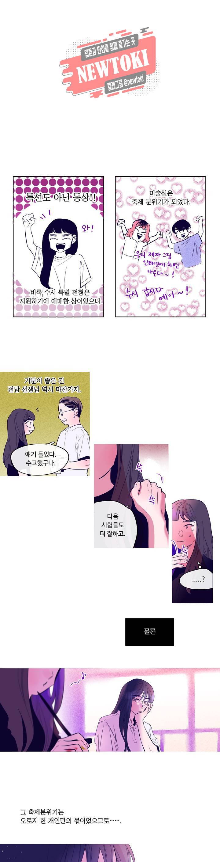 연필의 각도 91화 1
