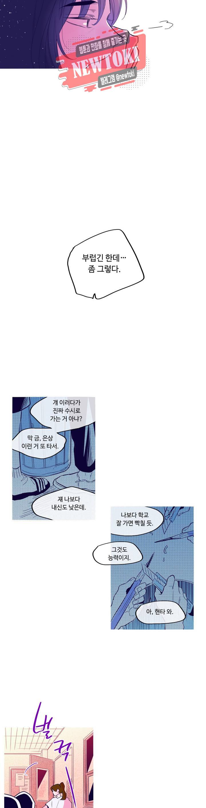 연필의 각도 91화 2