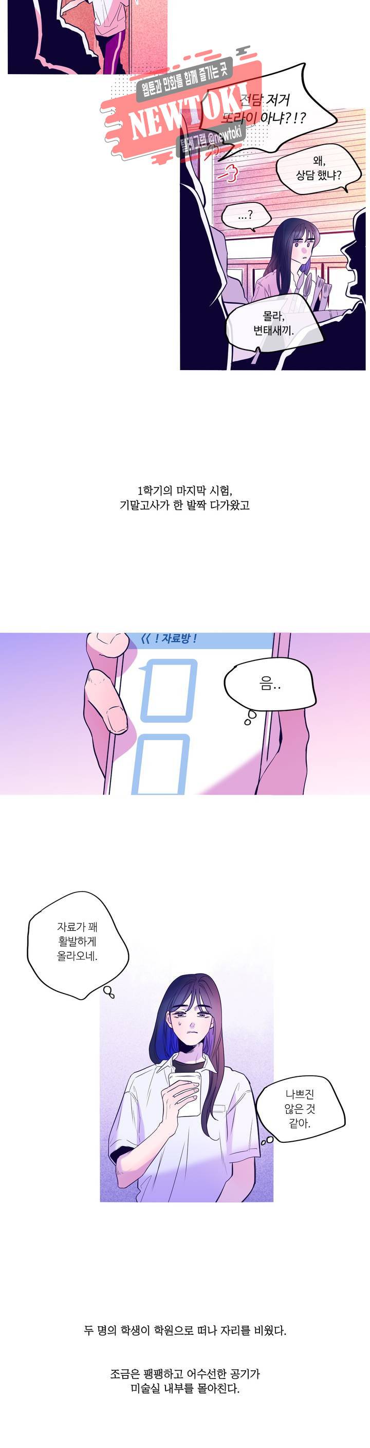 연필의 각도 91화 3