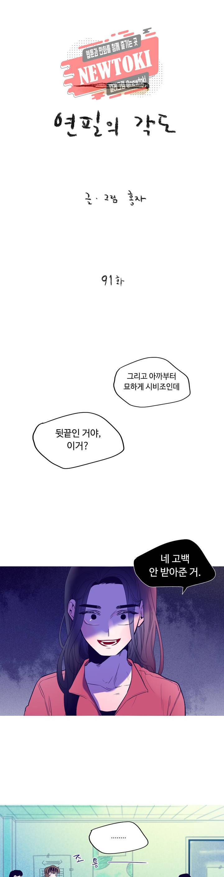 연필의 각도 91화 4