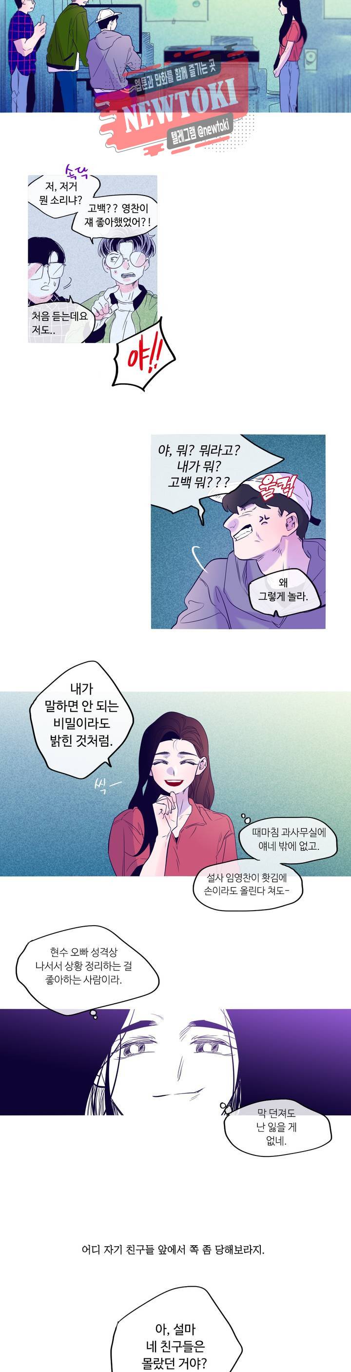 연필의 각도 91화 5