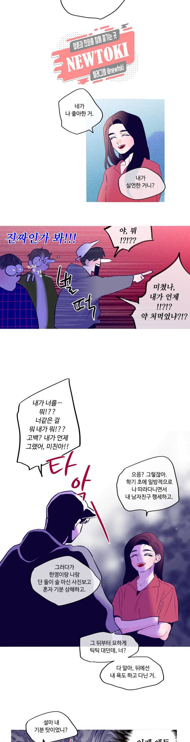 연필의 각도 91화 6