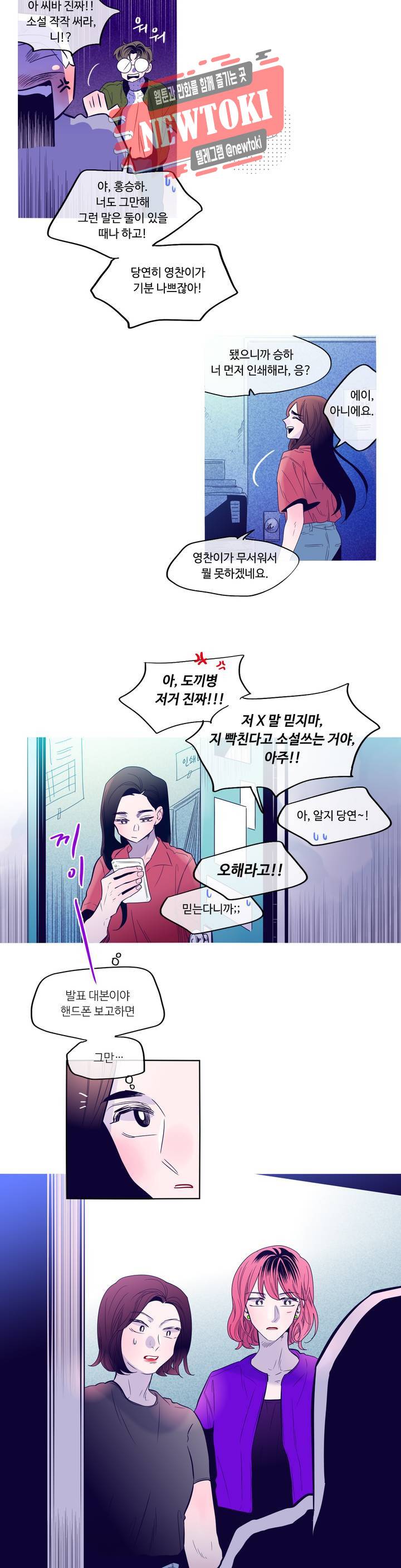 연필의 각도 91화 8