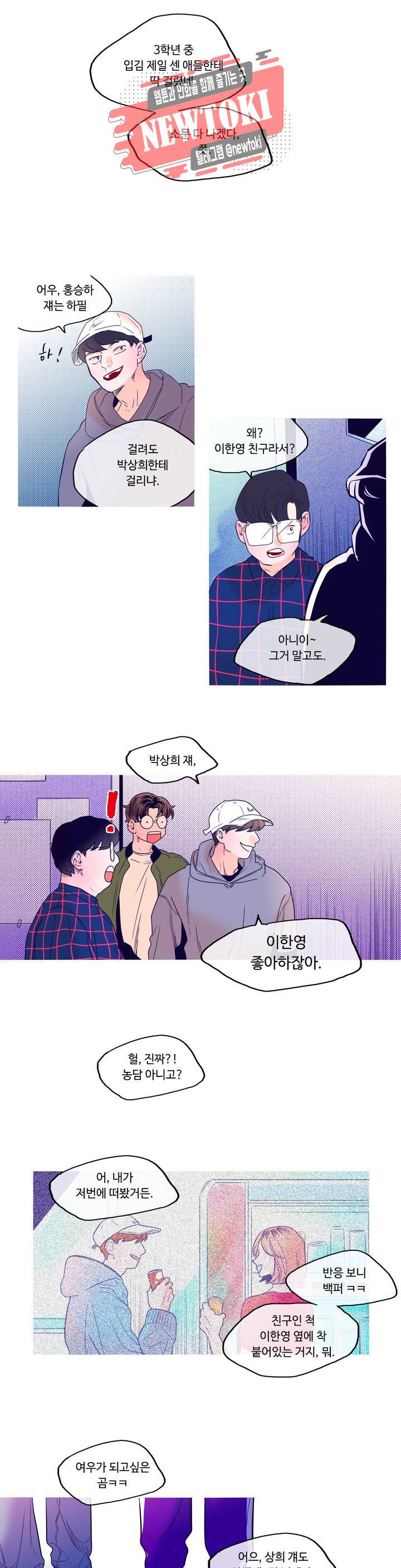 연필의 각도 91화 11
