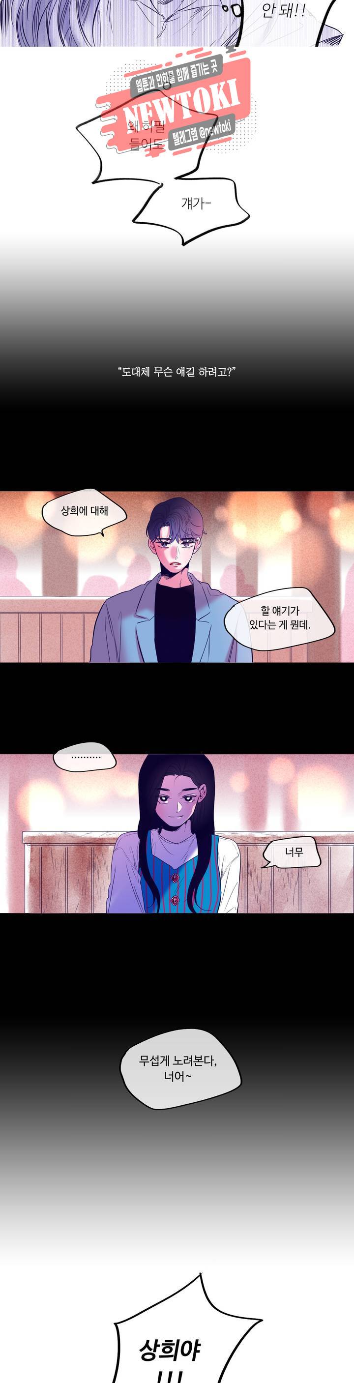 연필의 각도 91화 13