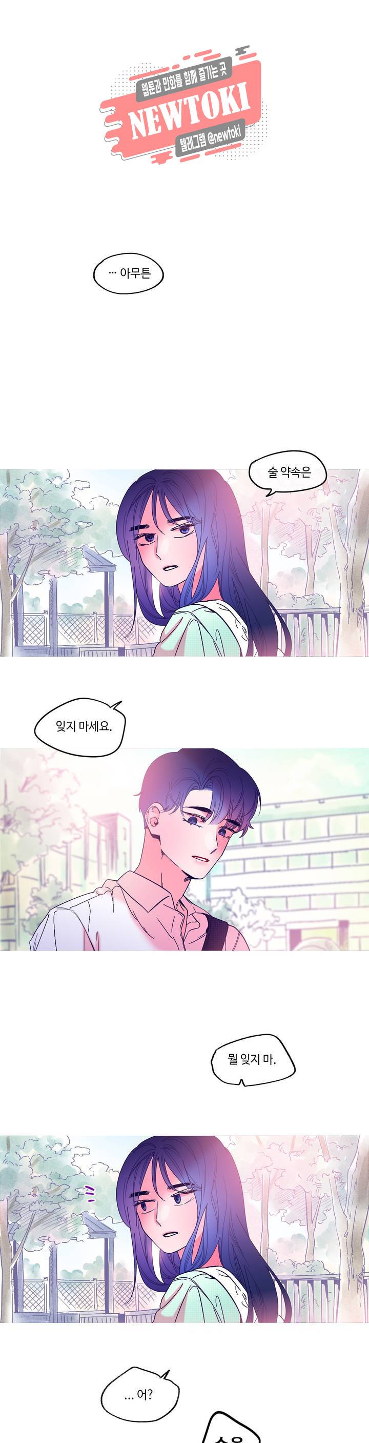 연필의 각도 101화 1