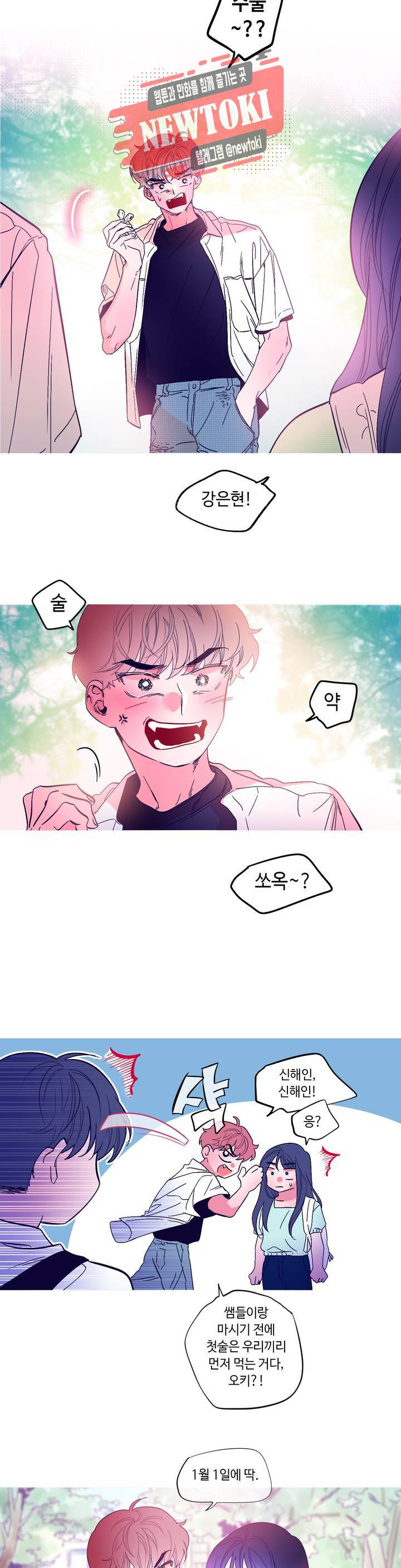 연필의 각도 101화 2