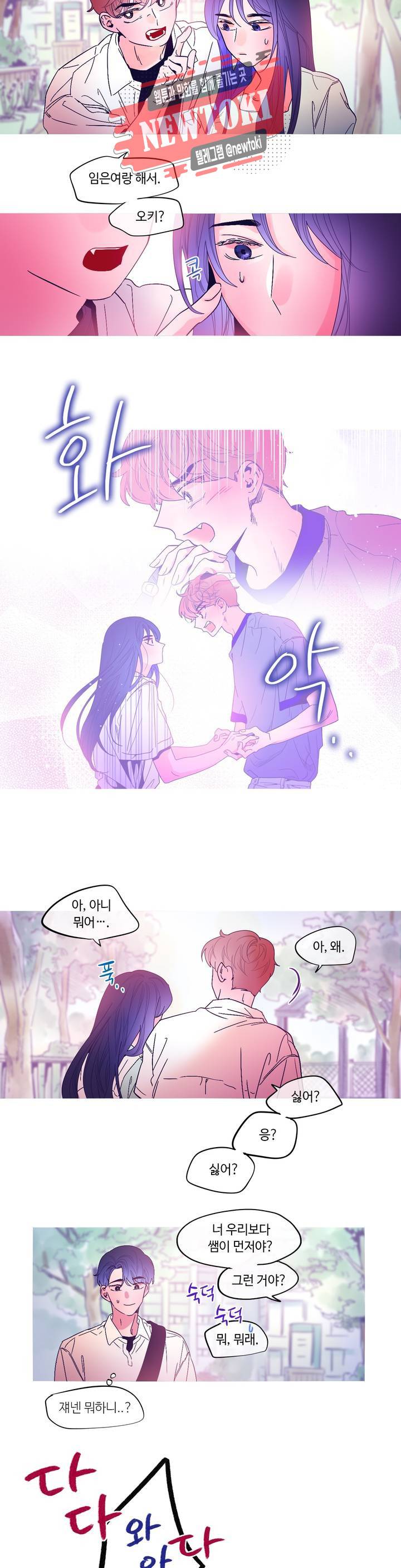 연필의 각도 101화 3