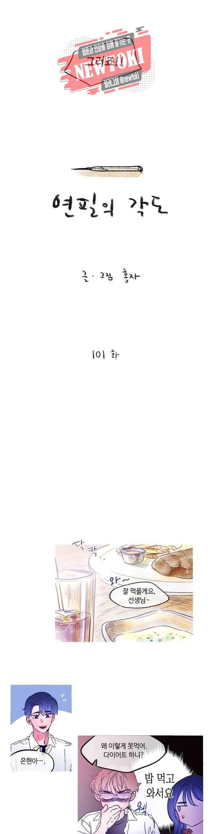 연필의 각도 101화 5