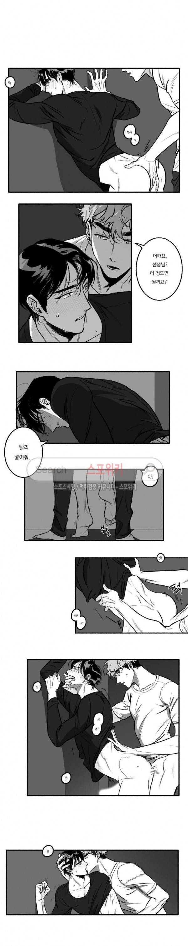 굿 티처 9화 2