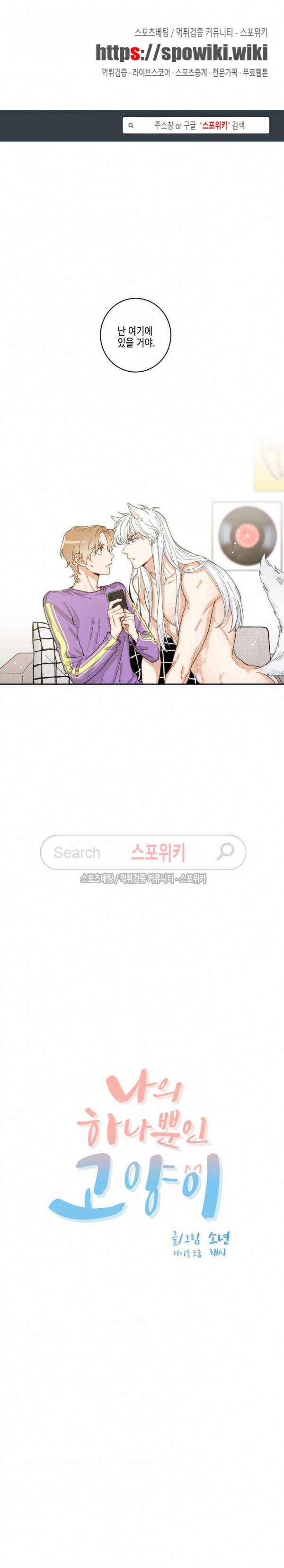 나의 하나뿐인 고양이 4화 1