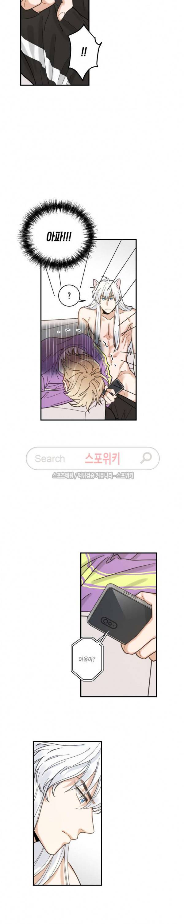 나의 하나뿐인 고양이 4화 3