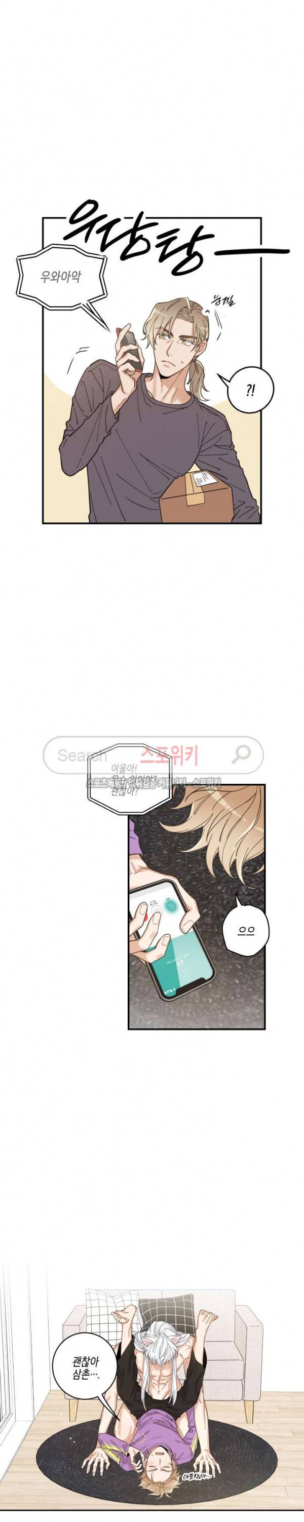 나의 하나뿐인 고양이 4화 4