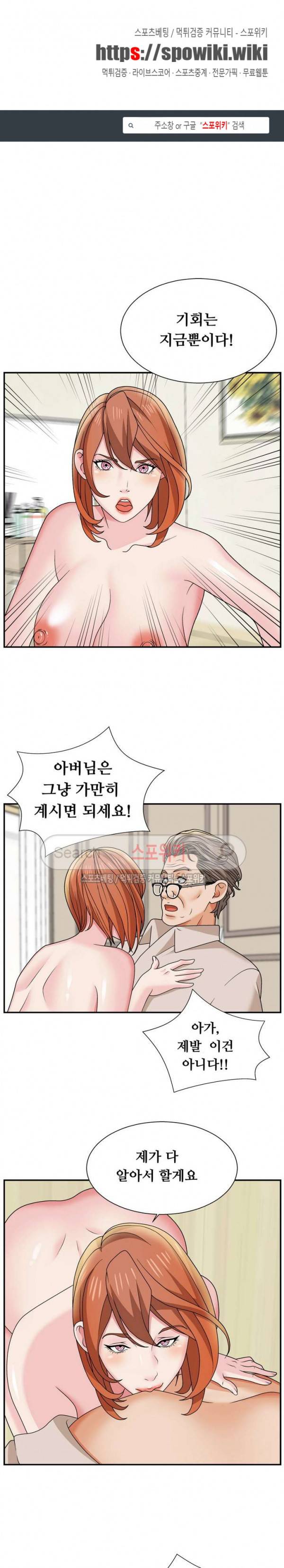 며느리의 사정 5화 1