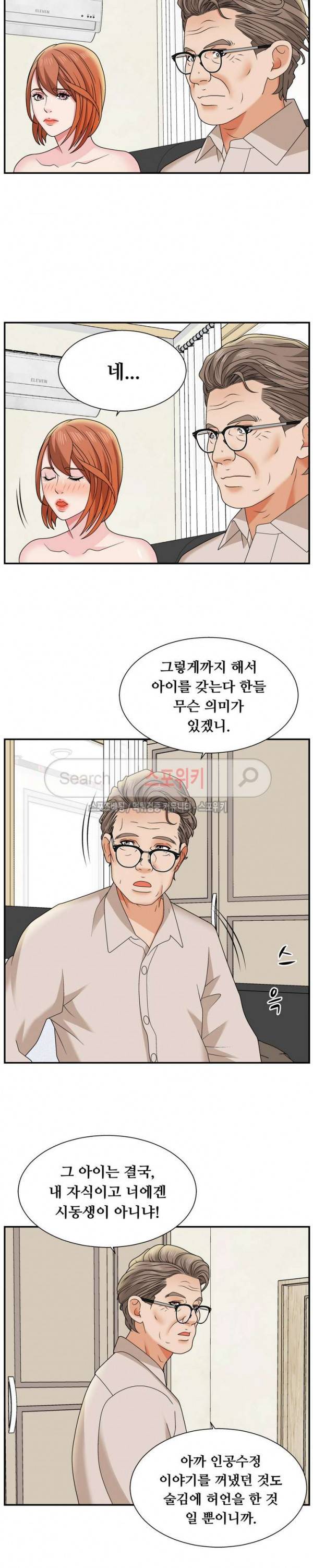 며느리의 사정 5화 4