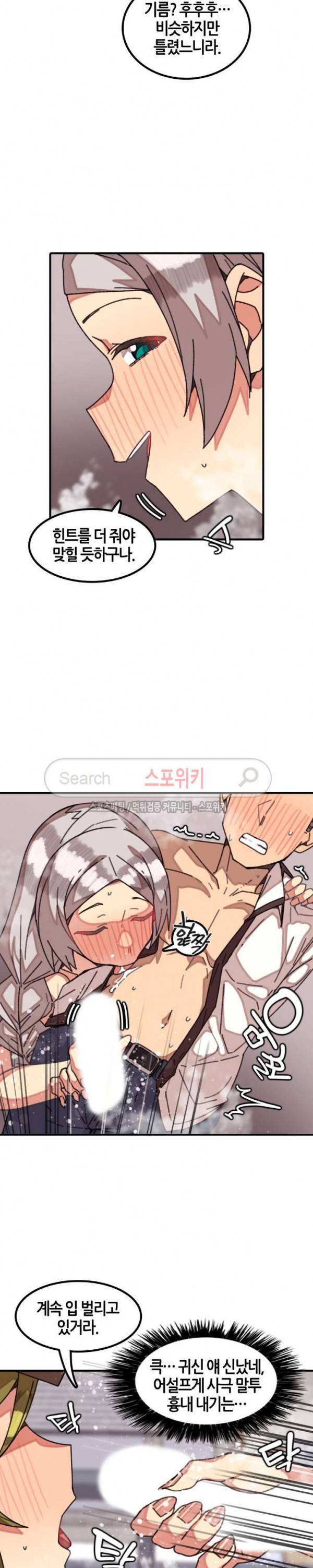 신귀한 동거 -벽에 씌인 여자- 13화 3