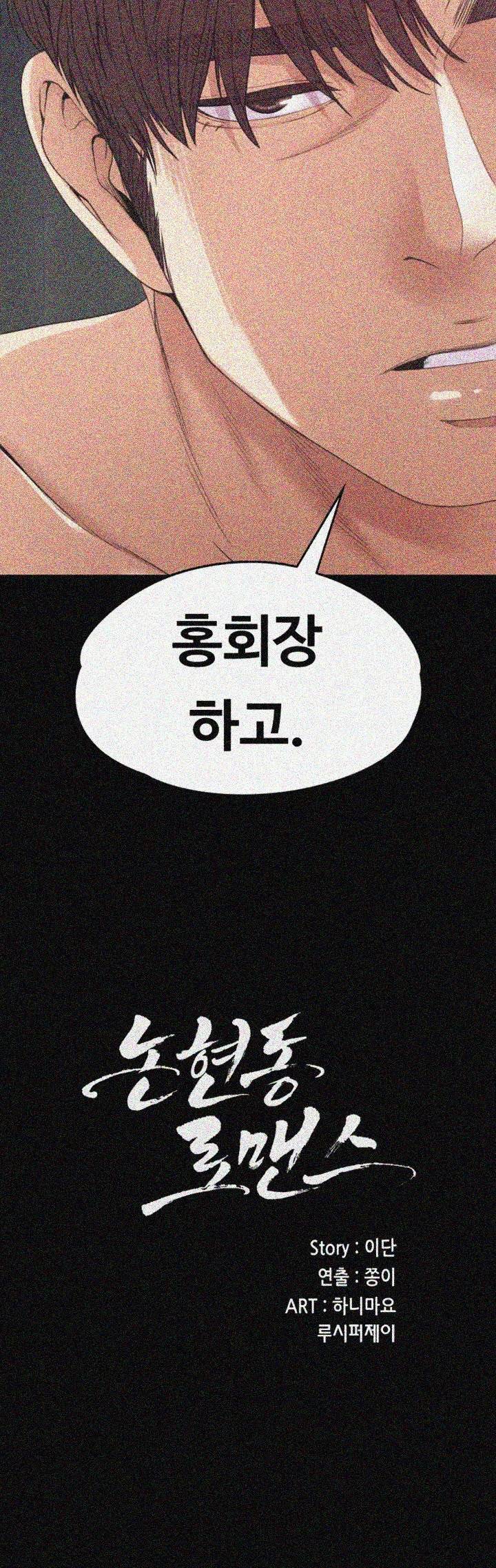 논현동 로맨스 50화 2