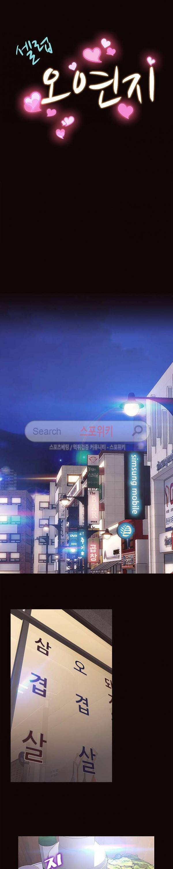 셀럽 오연지 11화 3