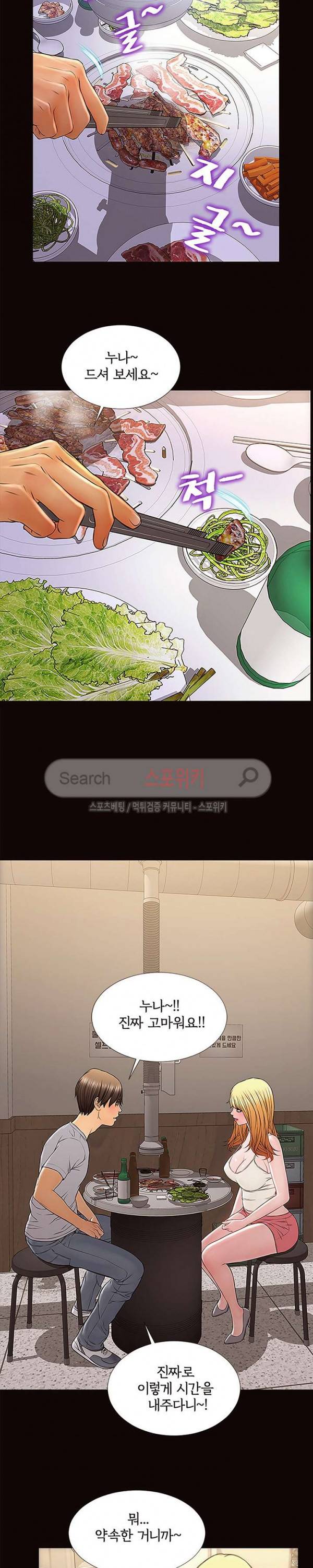 셀럽 오연지 11화 4