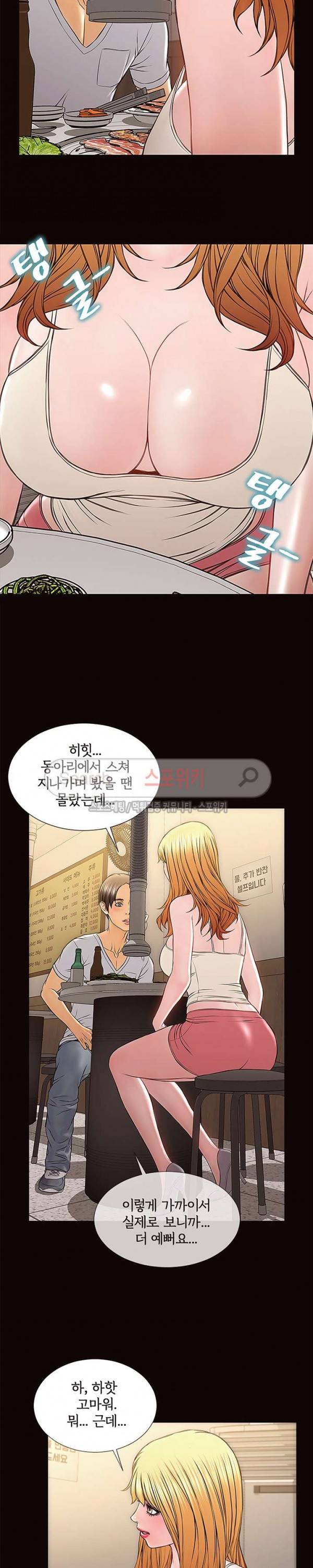 셀럽 오연지 11화 6