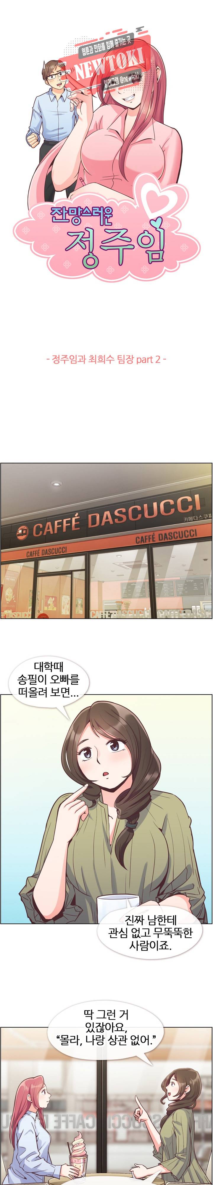 잔망스러운 정주임 47화 1