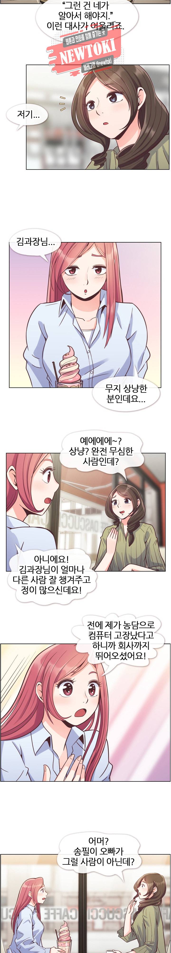 잔망스러운 정주임 47화 2