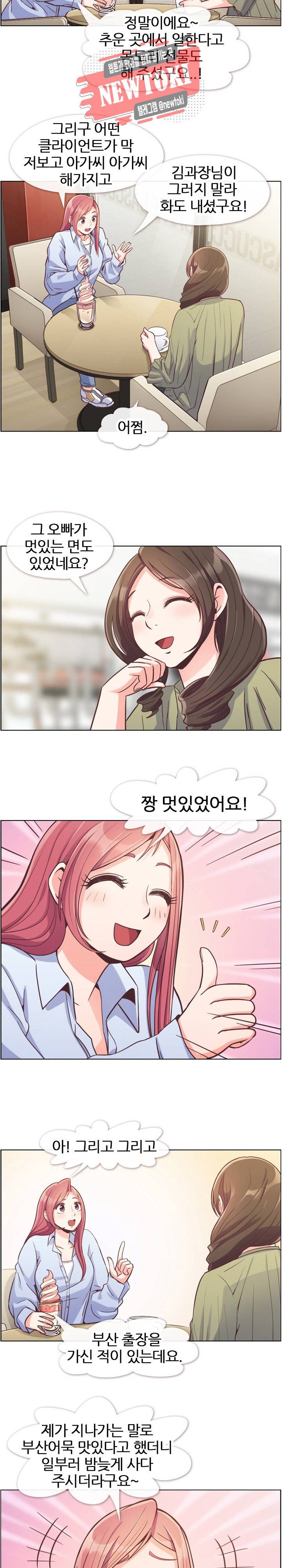 잔망스러운 정주임 47화 3