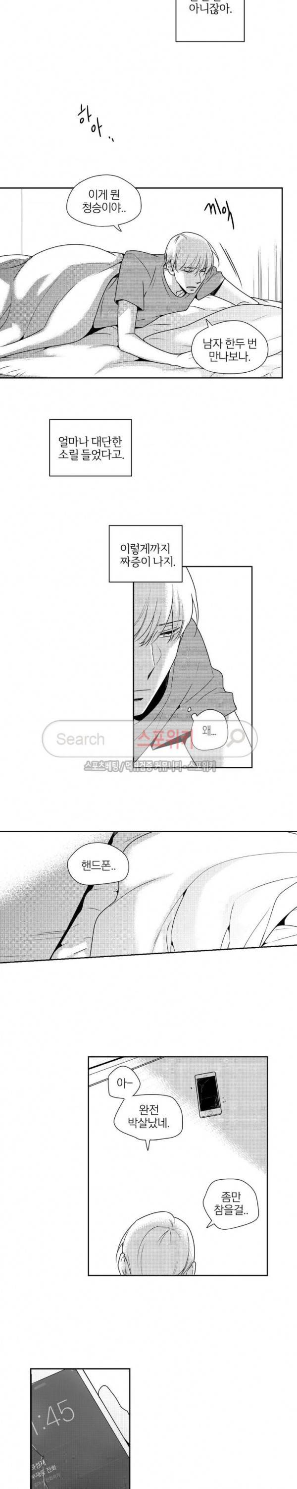 그런 연애 33화 2