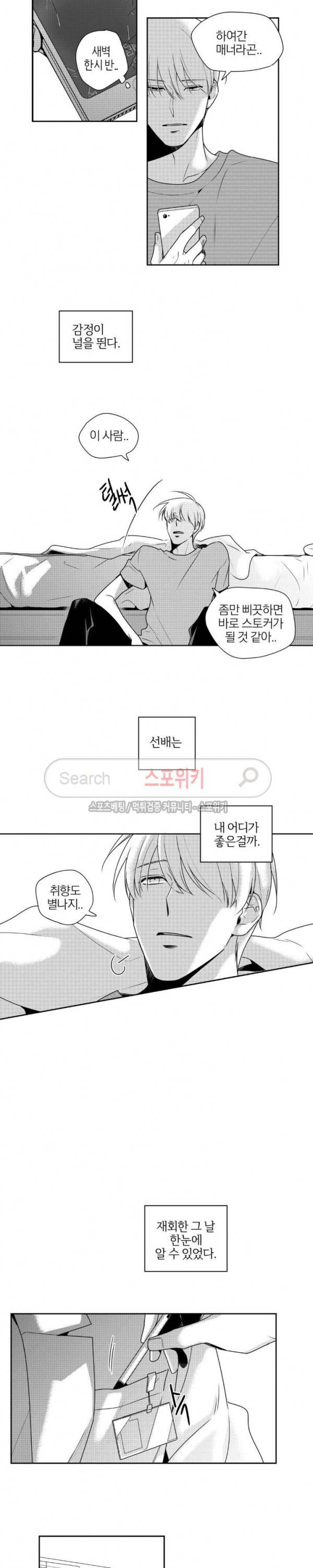 그런 연애 33화 3