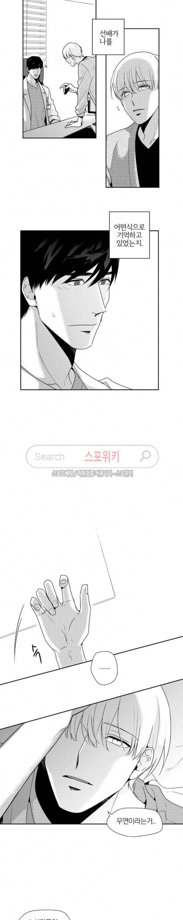 그런 연애 33화 4