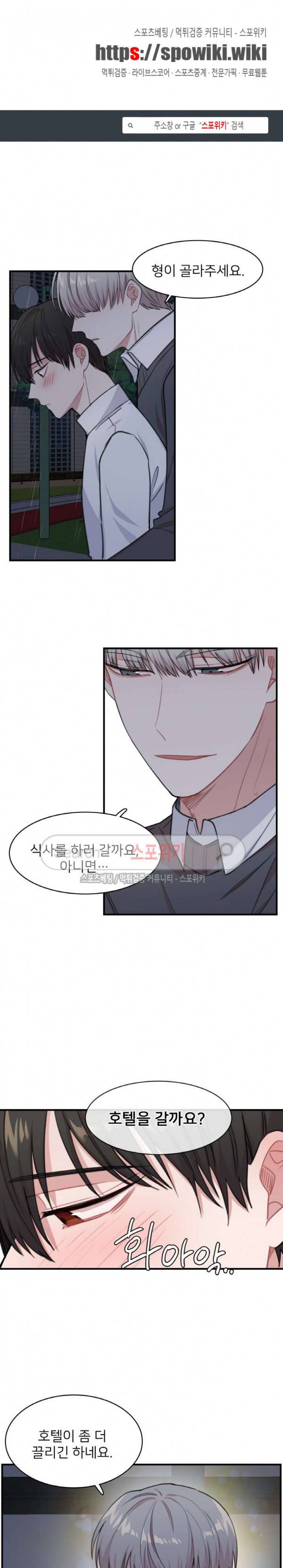 내 자기님이 로그인 하셨습니다 시즌2 31화 1
