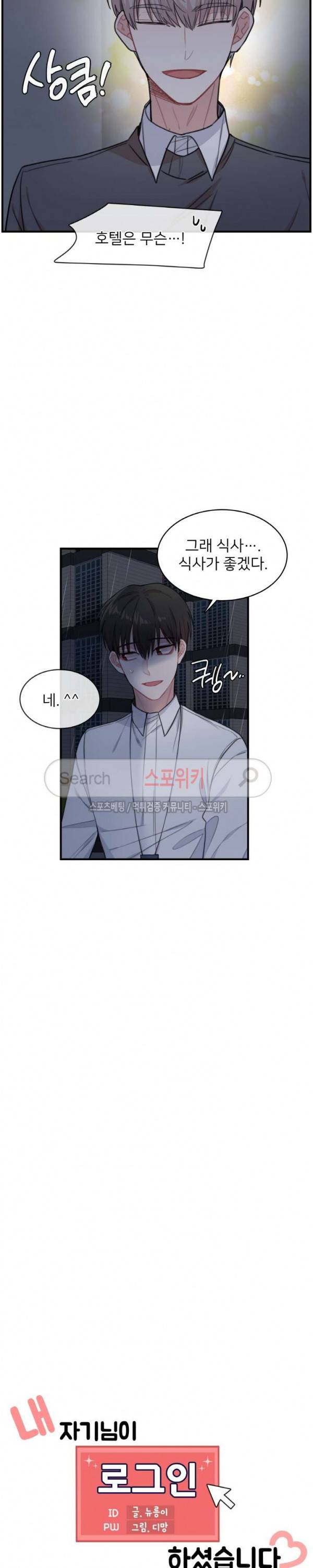내 자기님이 로그인 하셨습니다 시즌2 31화 2