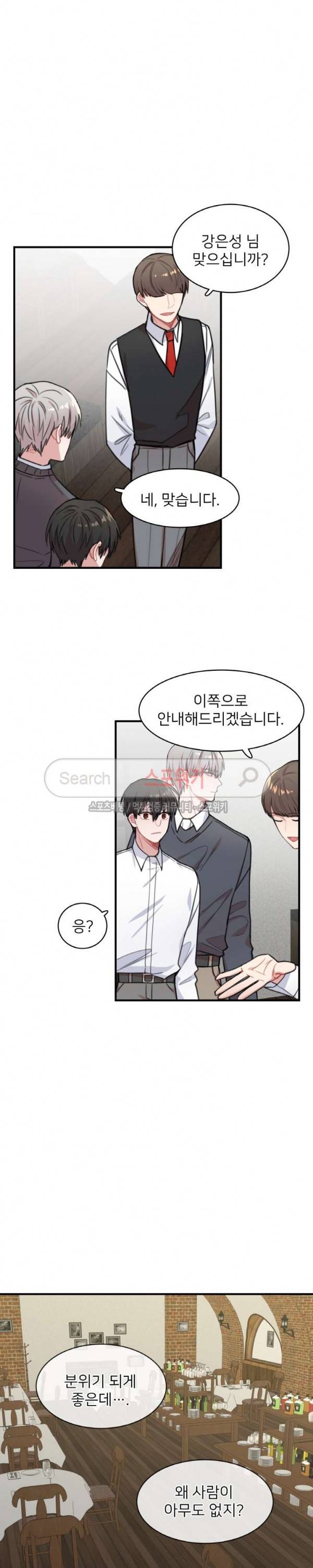 내 자기님이 로그인 하셨습니다 시즌2 31화 4