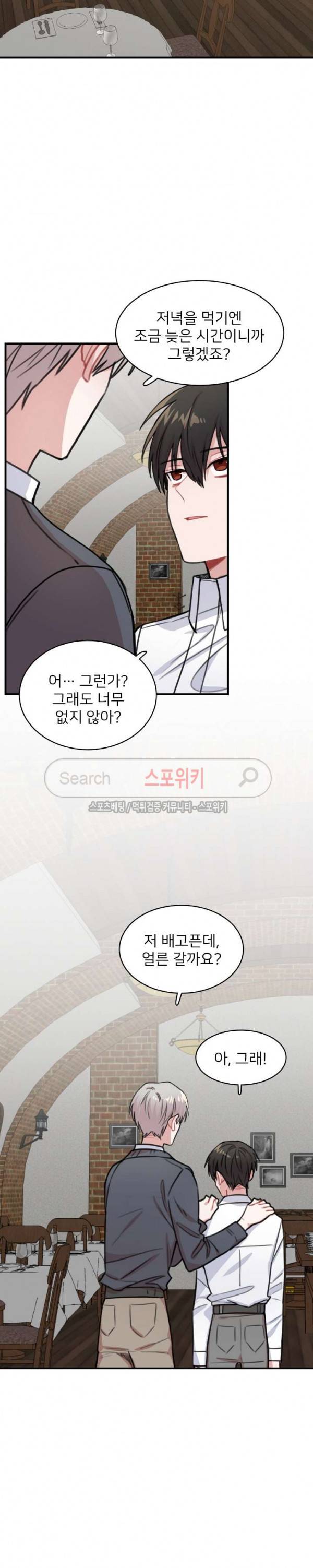 내 자기님이 로그인 하셨습니다 시즌2 31화 5