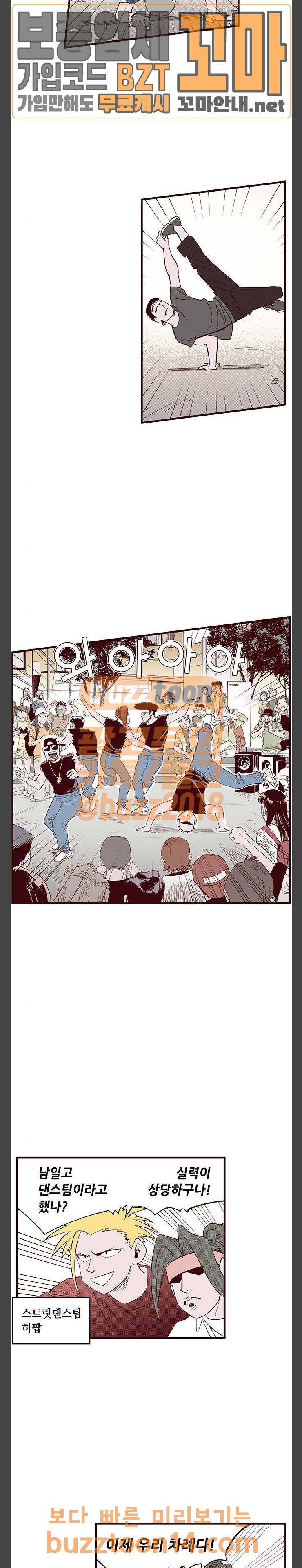 격기 3반  격기3반 101화 뜻밖의 조우 (1) 2
