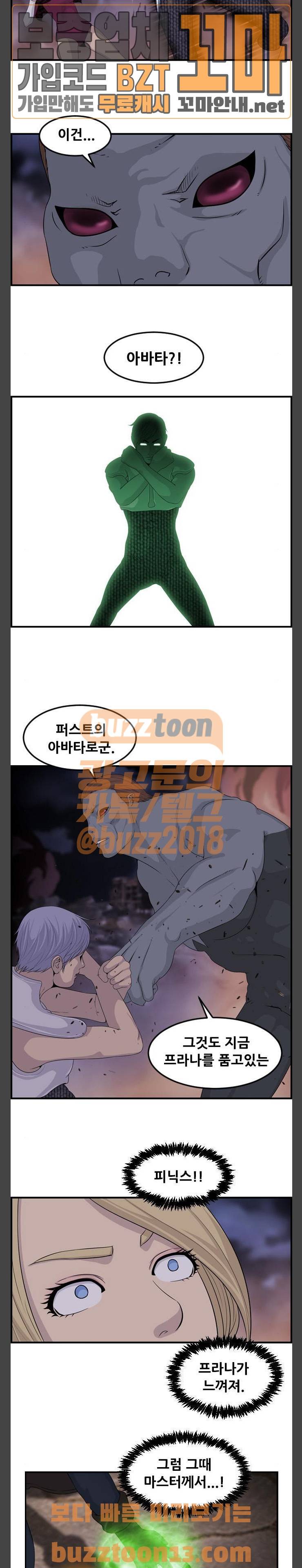 사이드킥 3부 45화 2