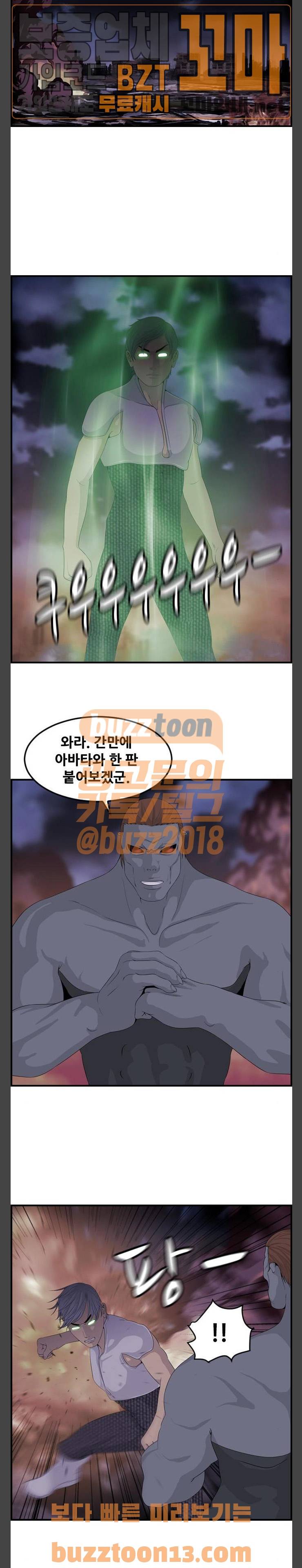 사이드킥 3부 45화 4