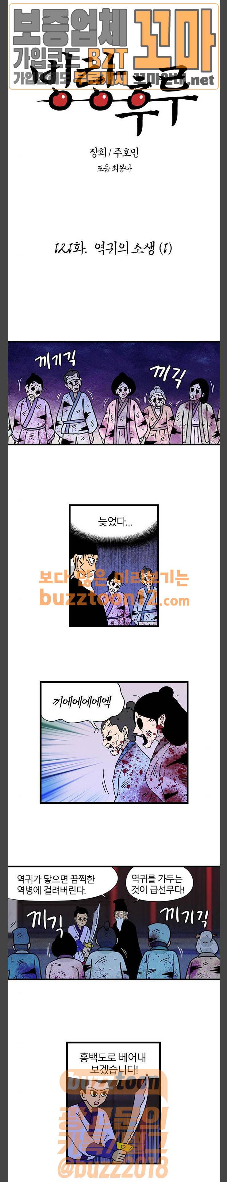빙탕후루 121화 역귀의 소생 (1) 1