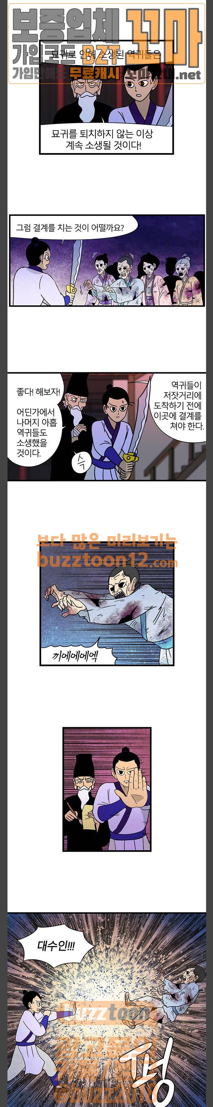 빙탕후루 121화 역귀의 소생 (1) 2