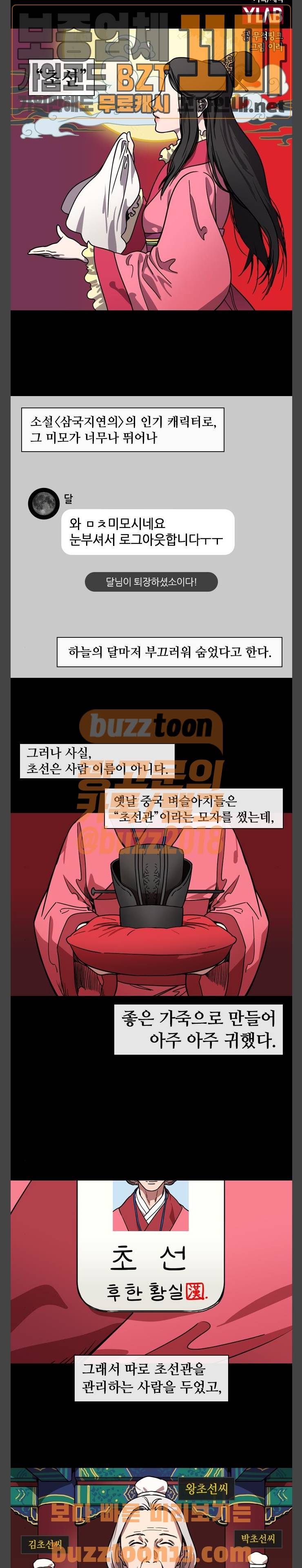 삼국지톡 군웅할거 31 초선이 대체 누구야? 1