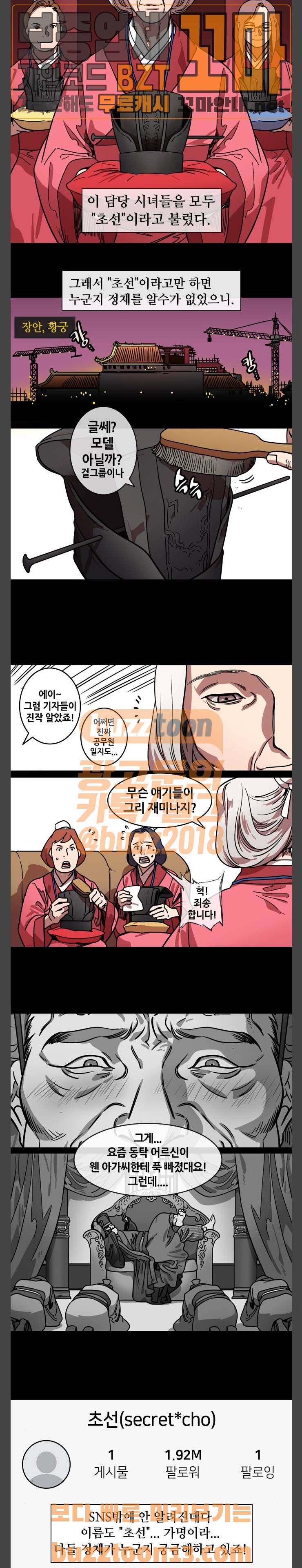 삼국지톡 군웅할거 31 초선이 대체 누구야? 2
