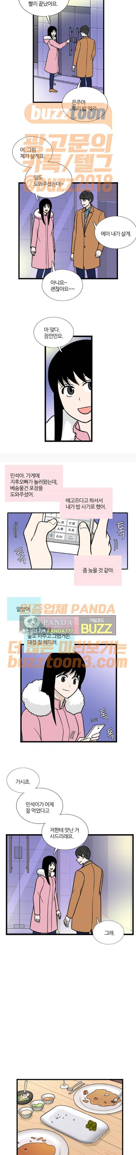 은주의 방 3부 61화 3