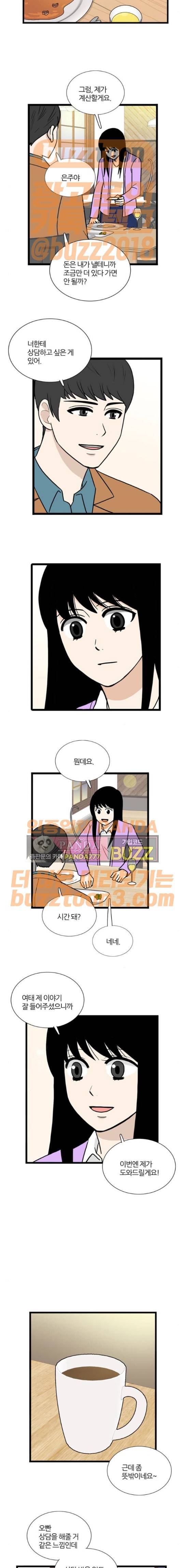 은주의 방 3부 61화 4
