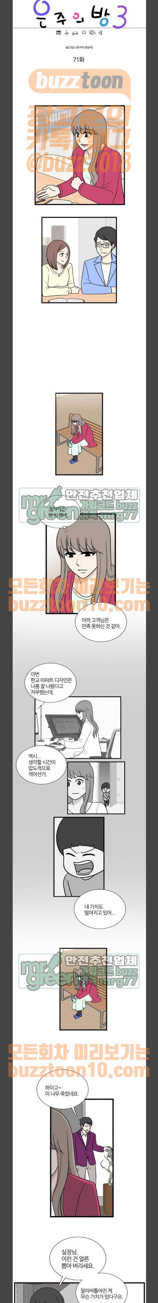 은주의 방 3부 71화 1