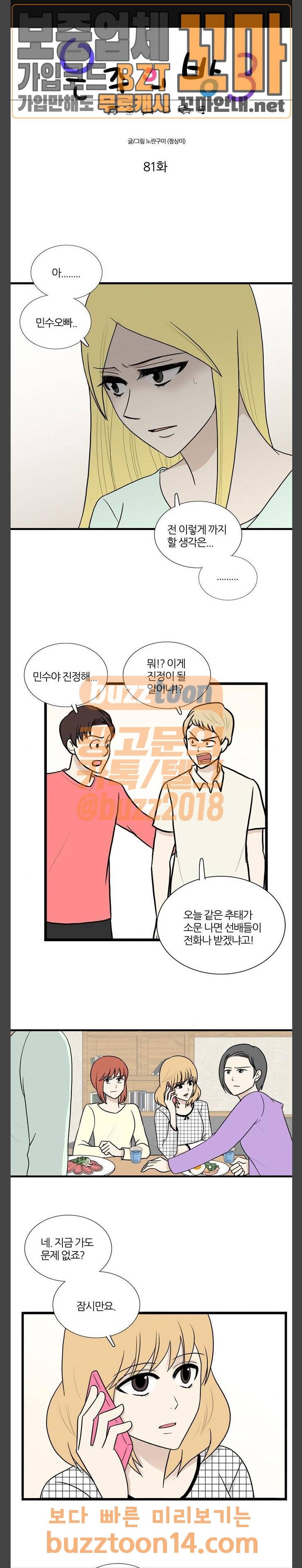 은주의 방 3부 81화 1